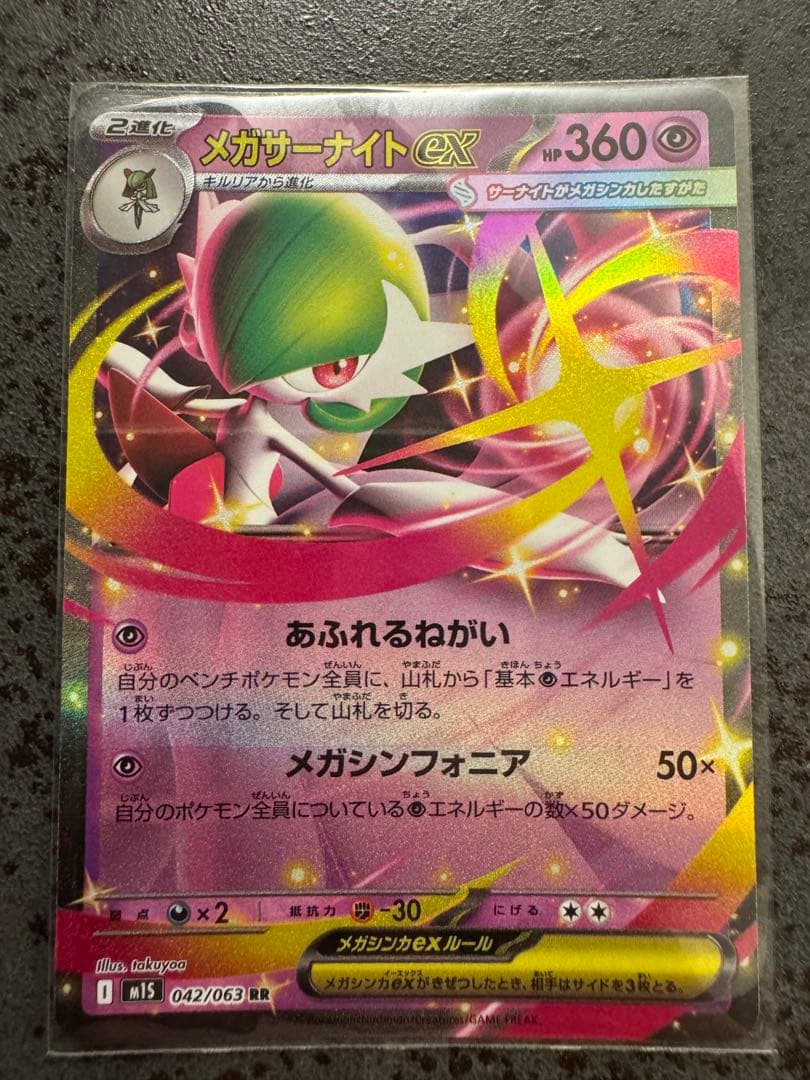 メガサーナイトEX HP360 ポケモンカード - メルカリ