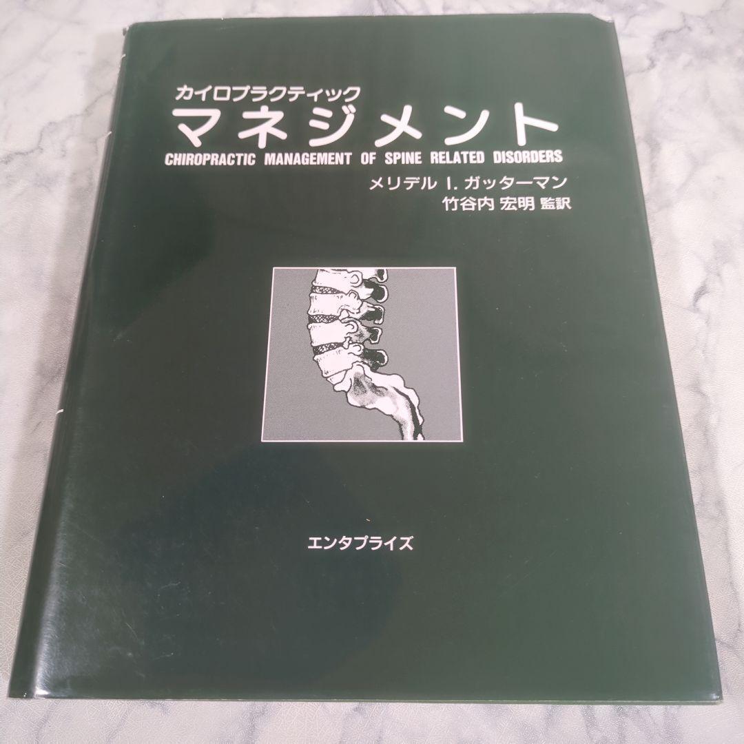 カイロプラクティック　マネジメント 施術の流れ | 新潟の専門院「瀬賀カイロプラクティックセンター」