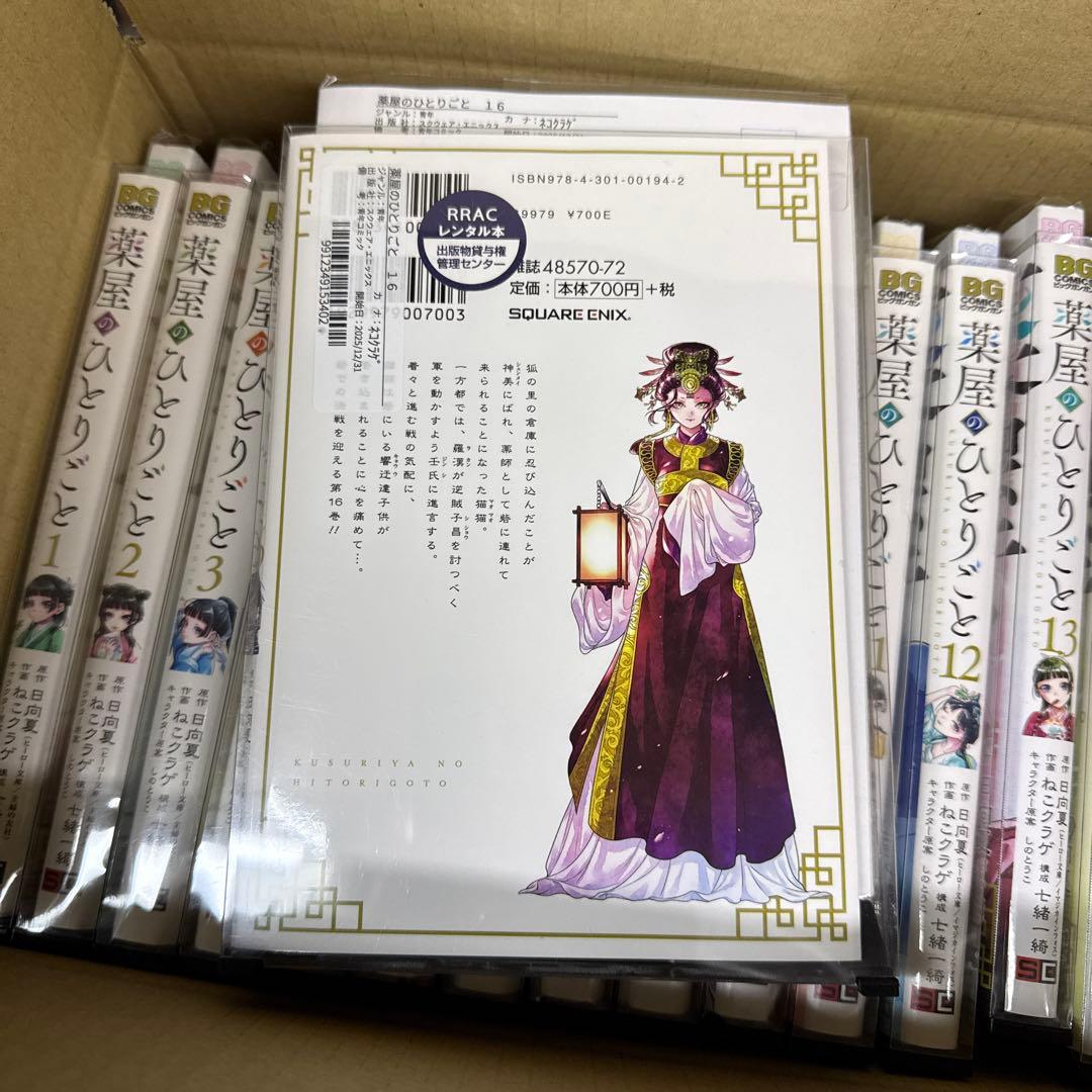 薬屋のひとりごと 1巻〜16巻 全巻 セット P-0213 8 - メルカリ