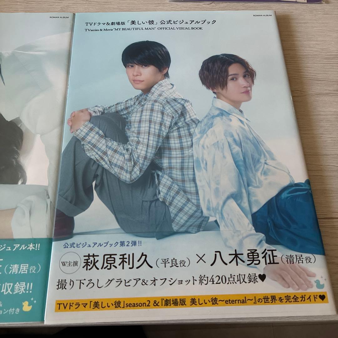 美しい彼DVDセット