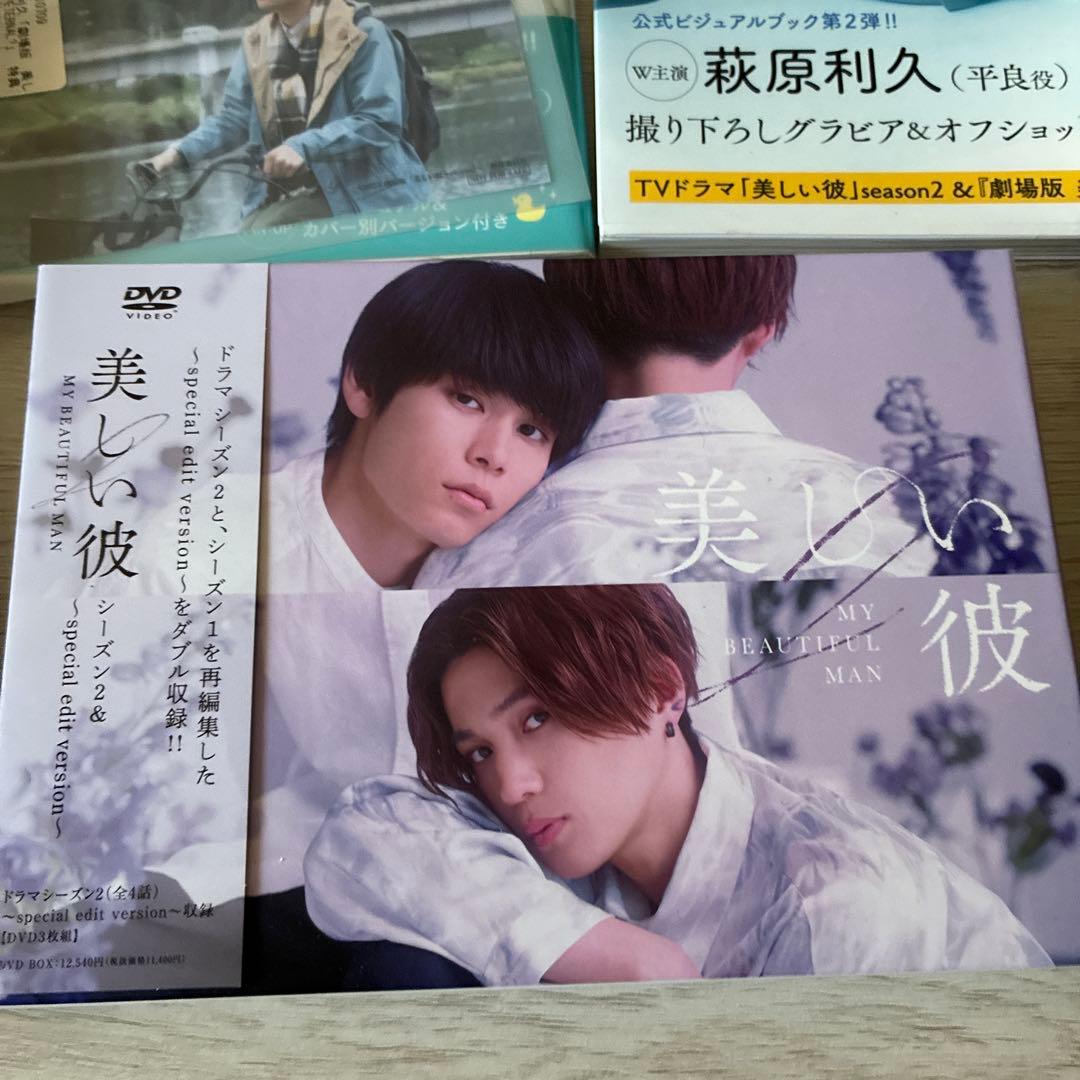 美しい彼DVDセット