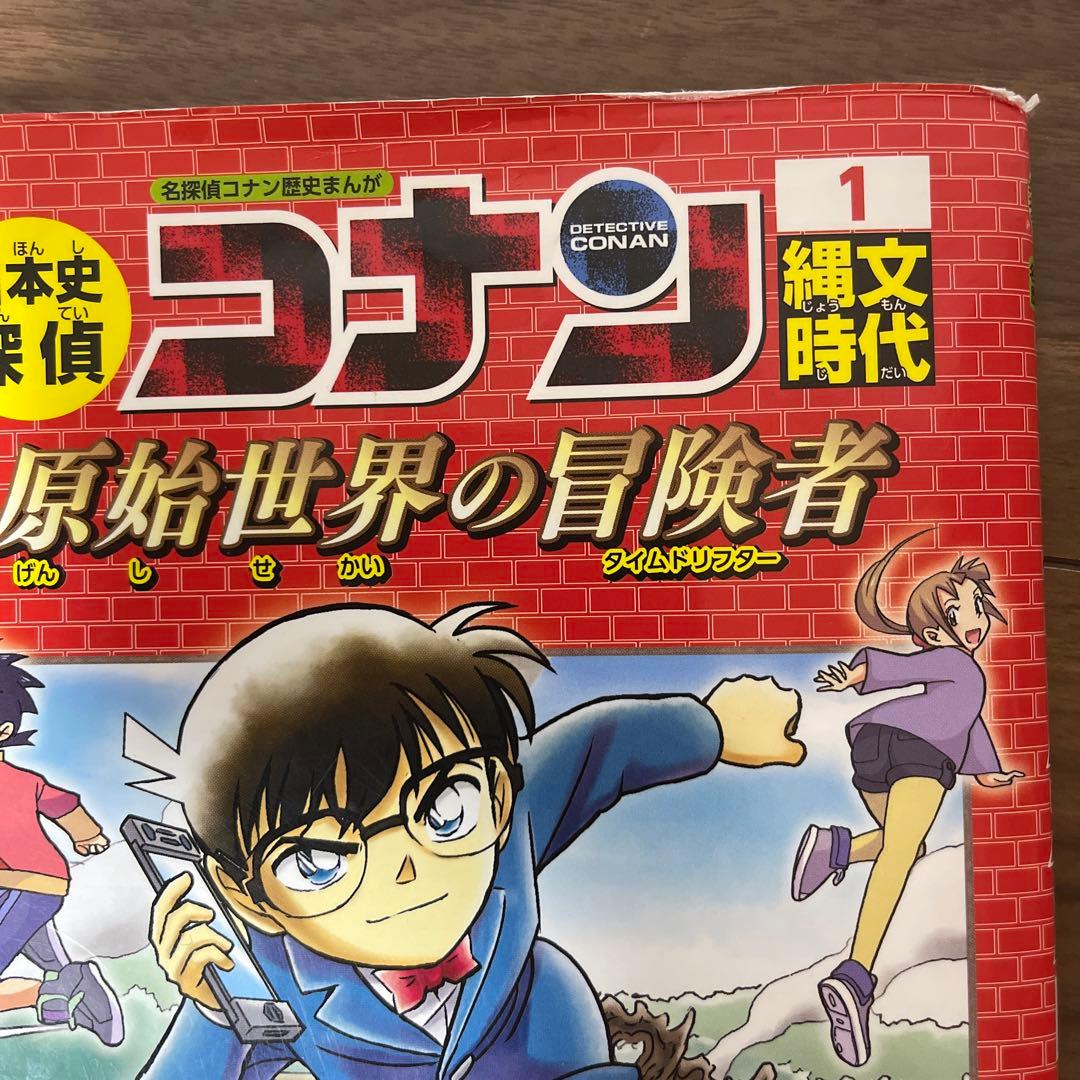 箱つき日本史探偵コナン歴史シリーズ全18冊セット