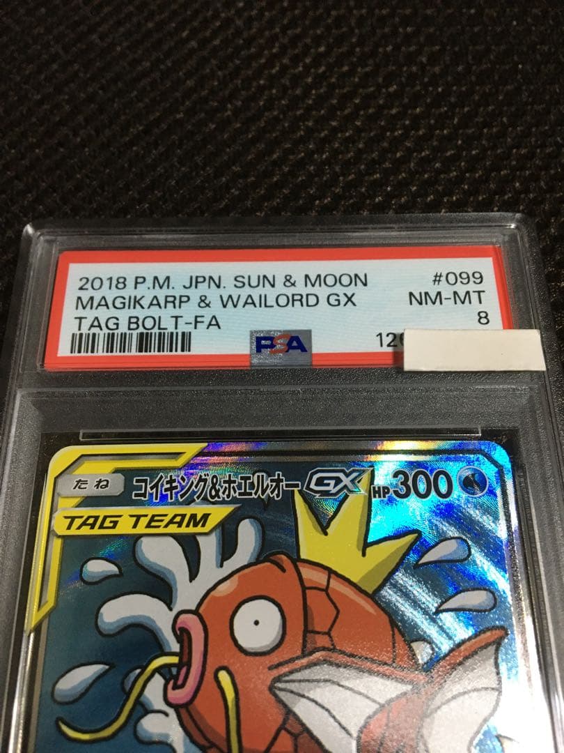フォローで割引！ ポケモンカード PSA8 コイキング＆ホエルオーGX
