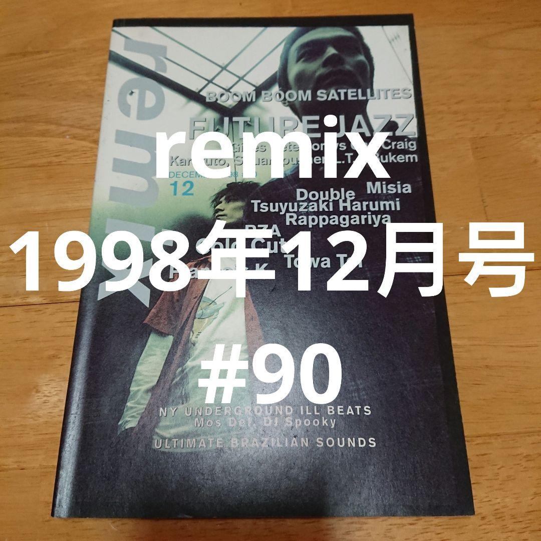 remix 1998年12月号 #90 - メルカリ