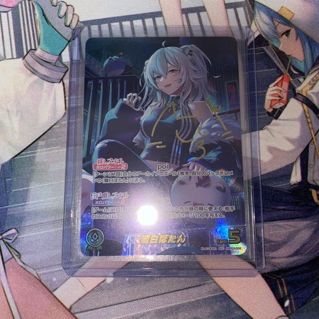 ホロライブ OCG ホロか 獅白ぼたん SEC サイン ホロカ】獅白ぼたんSEC（サイン）の買取価格と相場【ホロライブOCG