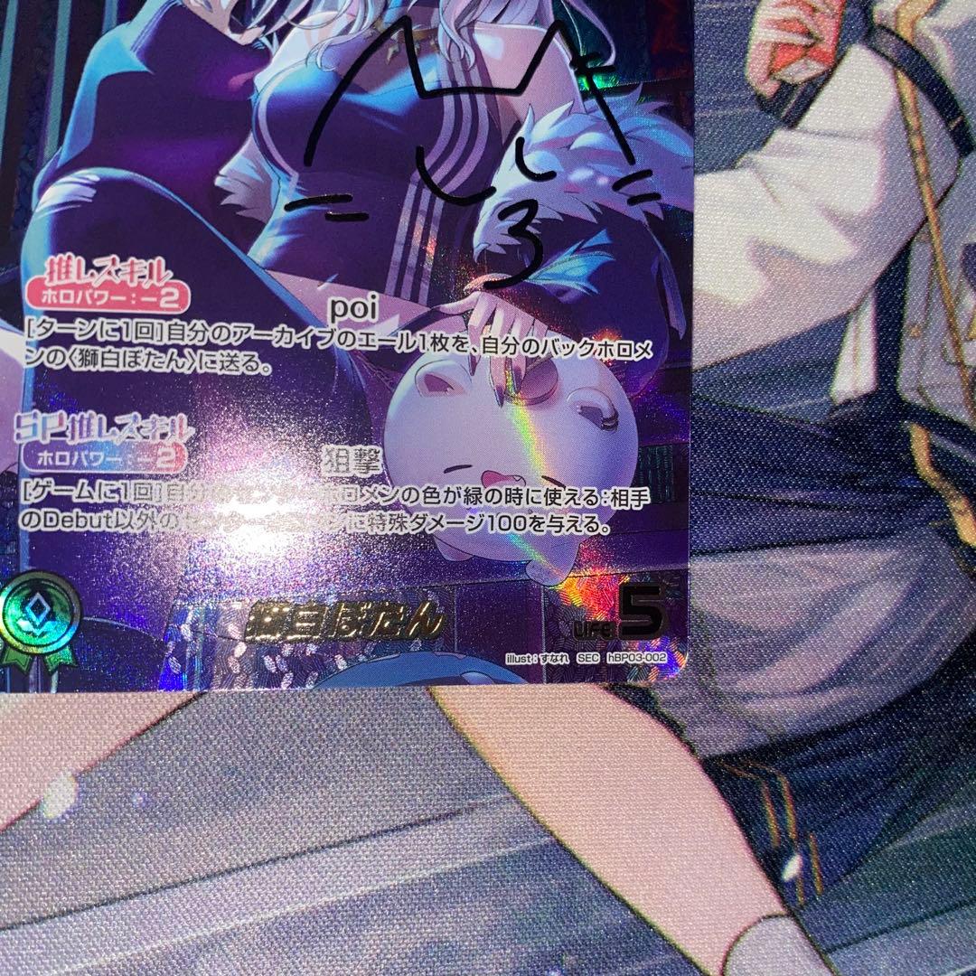 ホロライブ OCG ホロか 獅白ぼたん SEC サイン - メルカリ