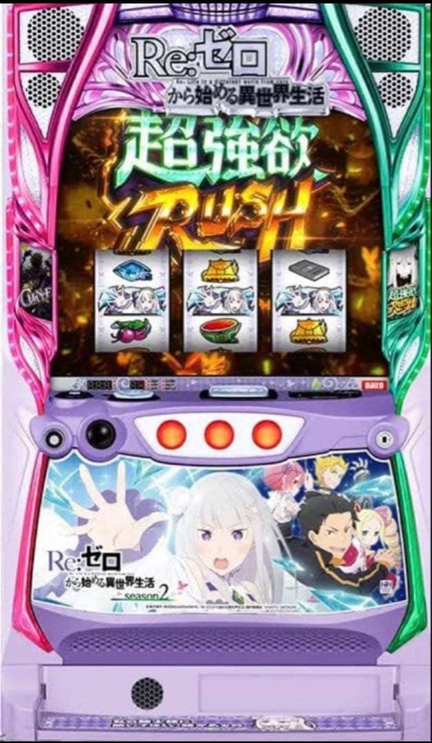 スマスロ実機 リゼロ2 Re:ゼロから始める異世界生活 season2（リゼロ2） PUSHバイブON・OFF