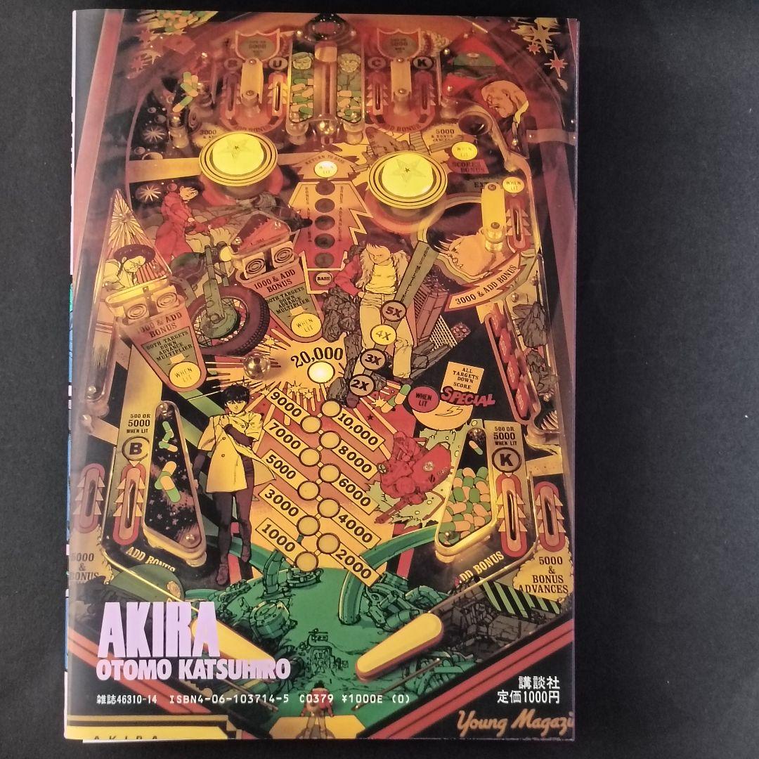 AKIRA アキラ 4巻 初版 大友克洋 講談社 - メルカリ