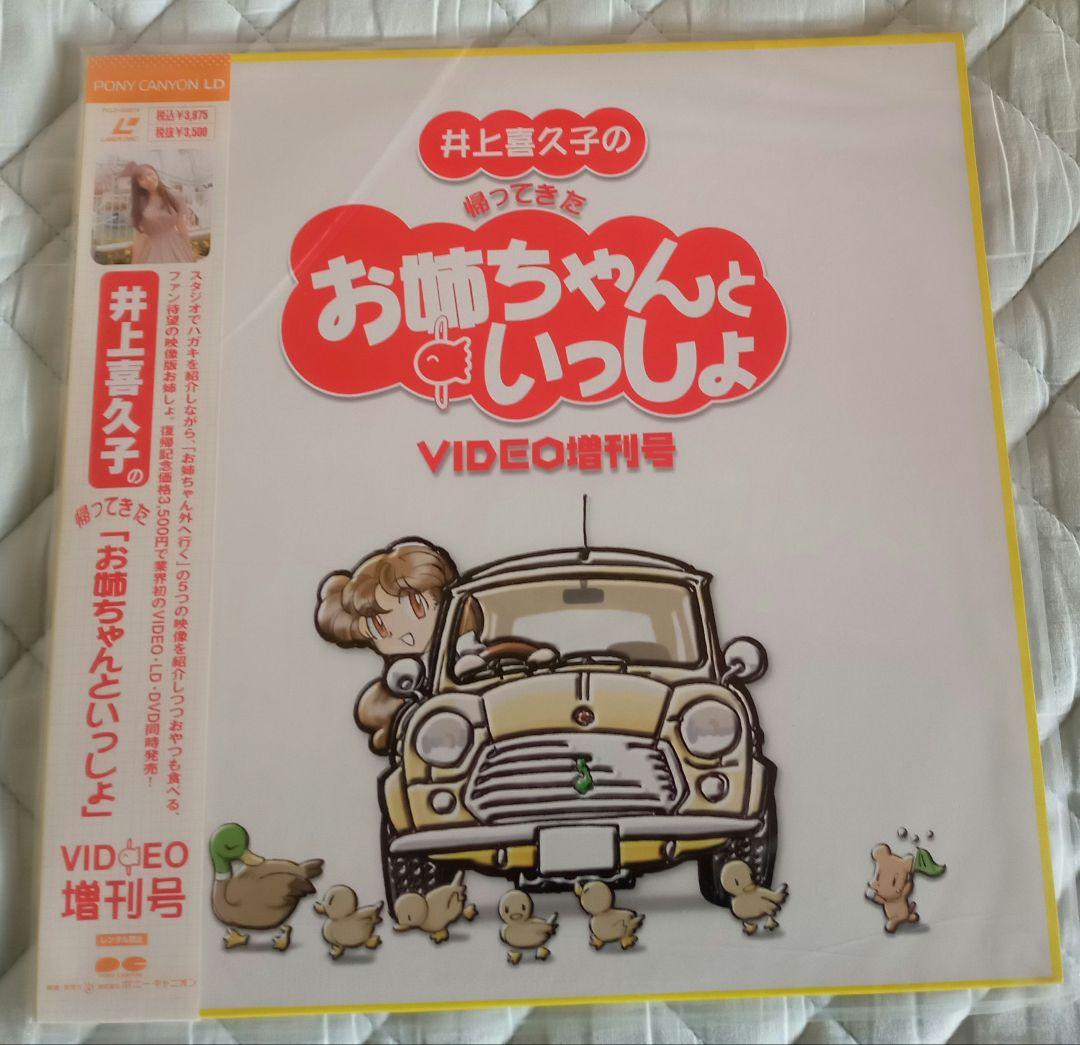 井上喜久子レーザーディスク - メルカリ