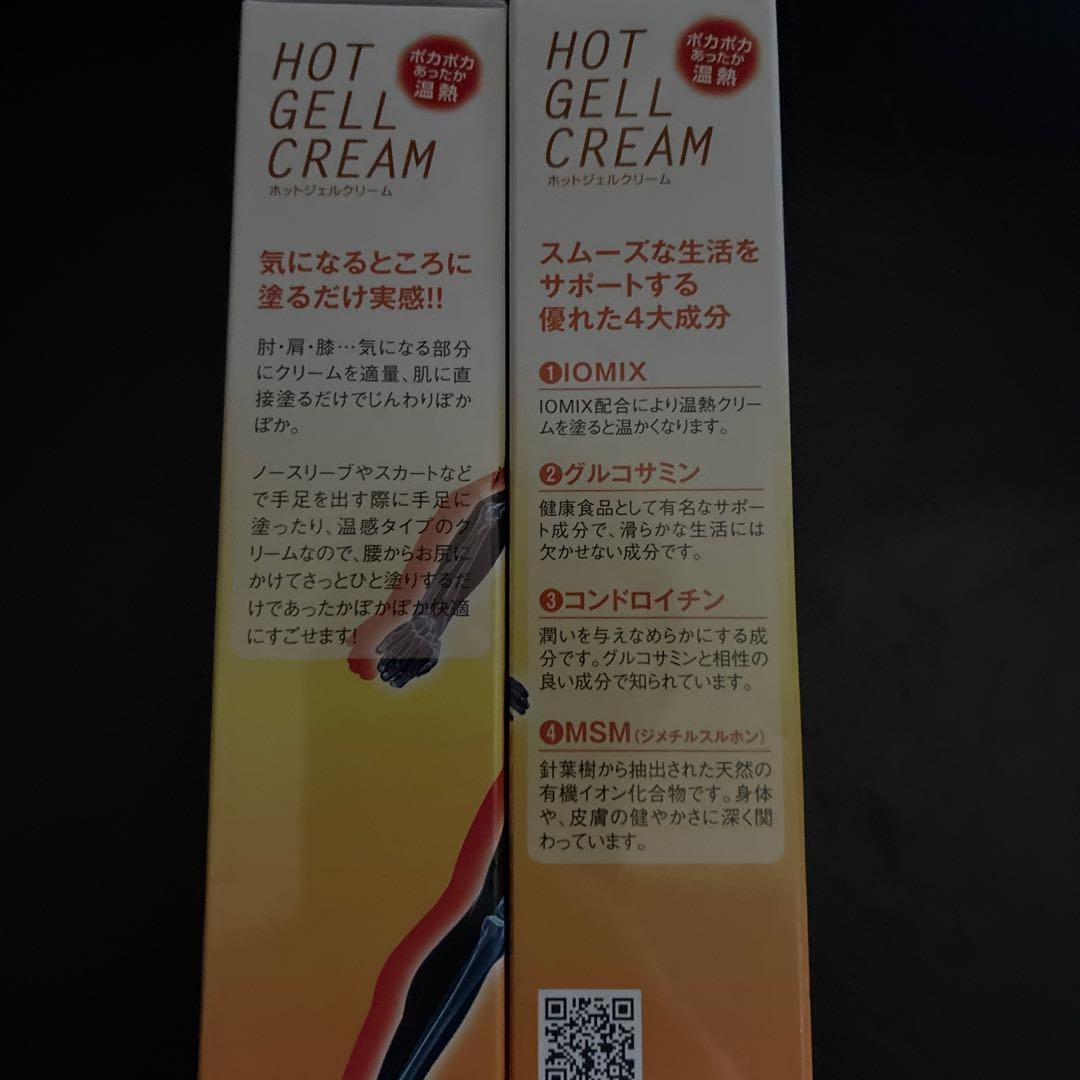 HOT GELL CREAM 温熱クリーム 120g 2本セット - メルカリ