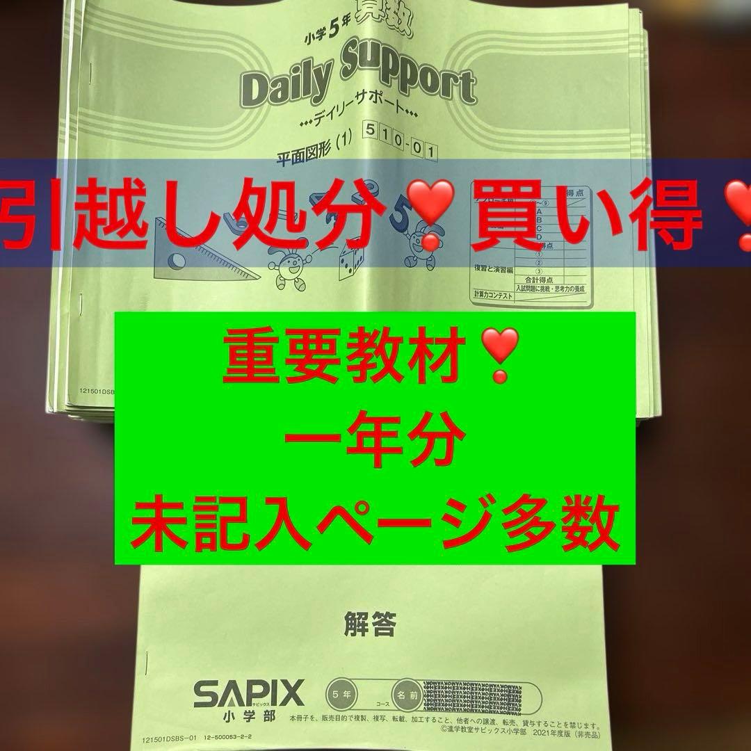 ㉑り　サピックス　サピックス　Daily Support 一年分 2026年最新】Yahoo!オークション -サピックスの中古品・新品・未使用品一覧