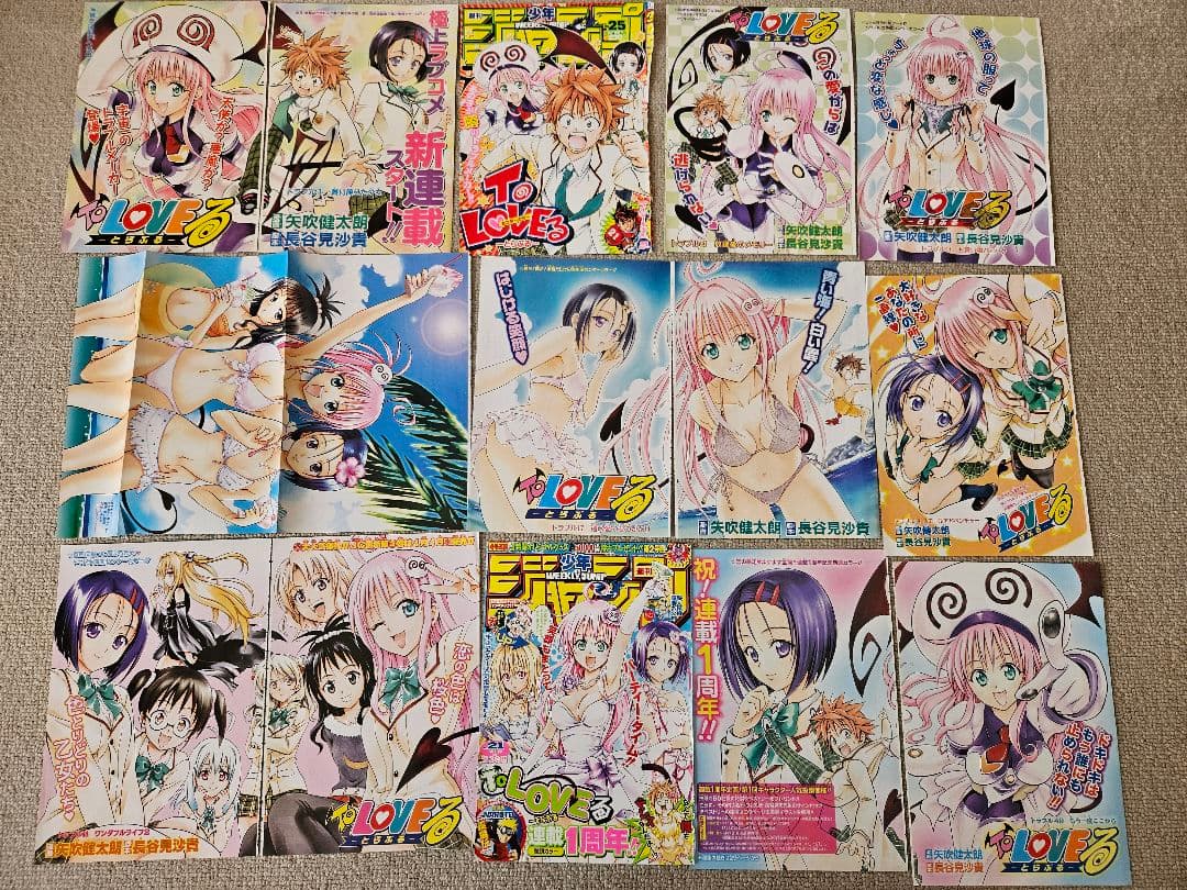 To LOVEる -とらぶる-　切り抜き　まとめ売り　矢吹健太朗