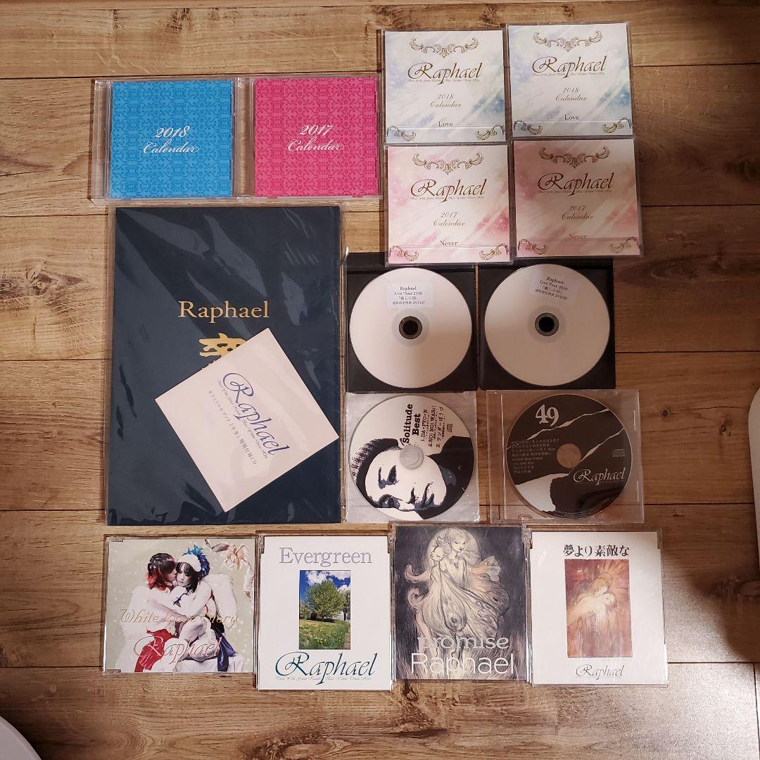 最終値下げ バラ売り不可 Raphael ラファエル CD DVD 書籍 グッズ