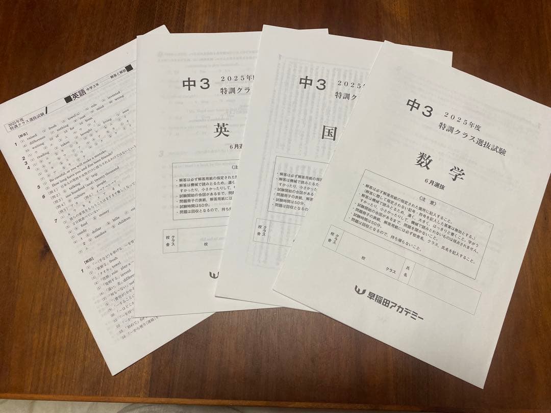 中3 2025年度 早稲田アカデミー特訓クラス選抜試験&解答解説 - メルカリ