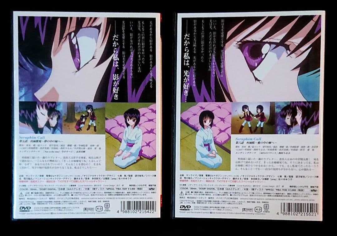 (美品) アニメ『セラフィムコール』 第五話・第六話 DVD 2巻セット