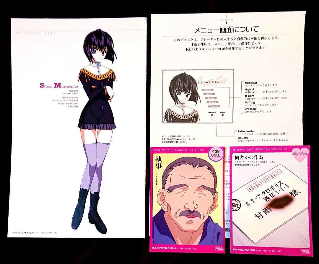 (美品) アニメ『セラフィムコール』 第五話・第六話 DVD 2巻セット