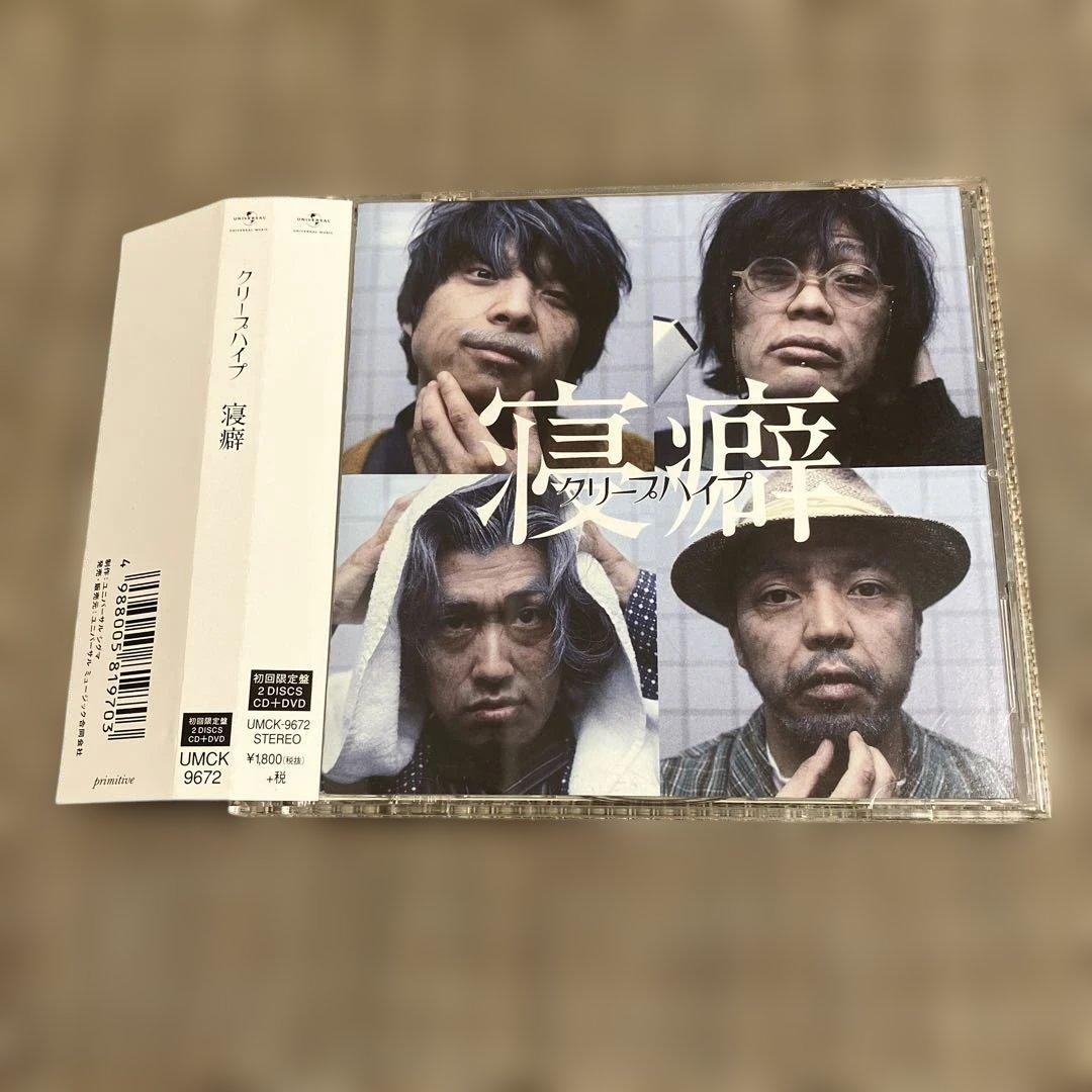 クリープハイプ 寝癖 初回限定盤☆長谷川カオナシ - メルカリ