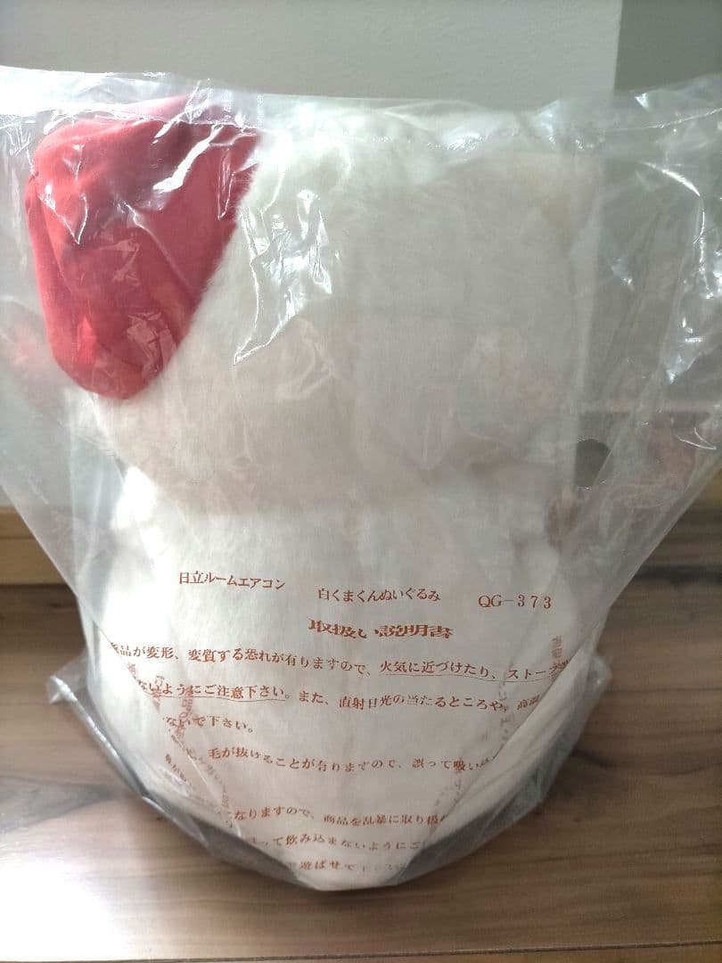 希少✨️非売品】日立 PAMエアコン・白くまくん ぬいぐるみ！昭和