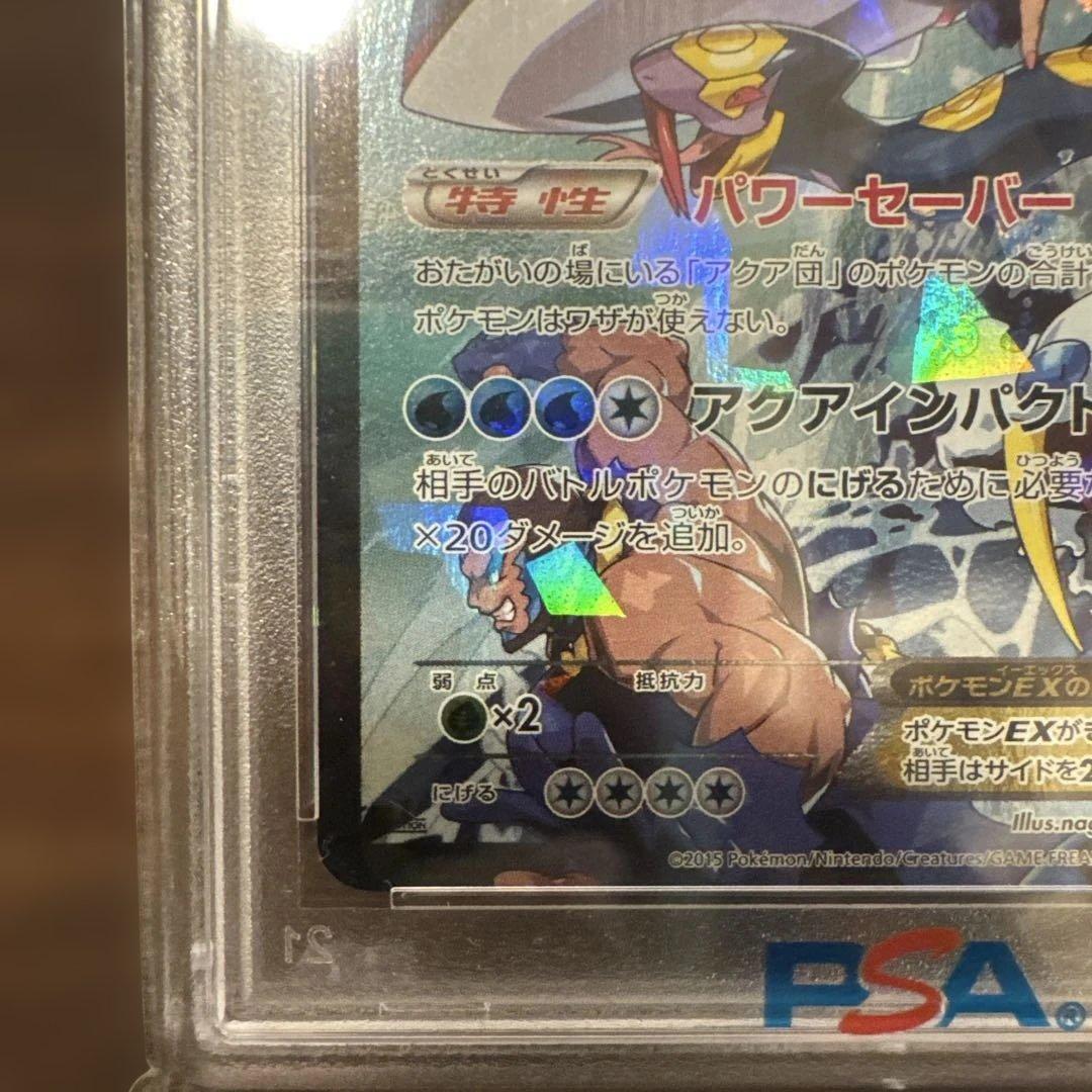 美品】ポケカPSA10 アクア団カイオーガ、ポケきゅんブースターexセット