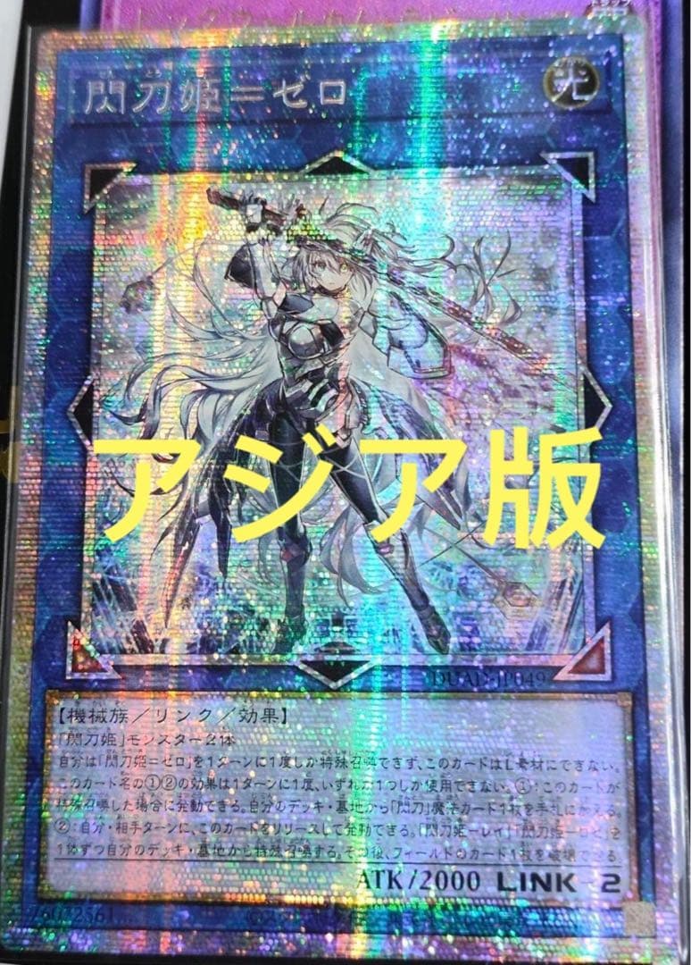 遊戯王　閃刀姫＝ゼロ　プリズマシク　アジア版 ☆アジア☆閃刀姫ゼロ【プリズマティックシークレット】{アジアDUAD
