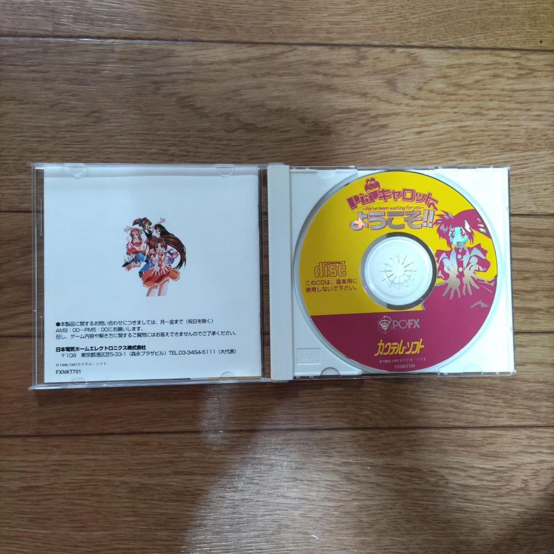 PC-FX Piaキャロットへようこそ ! ! - メルカリ