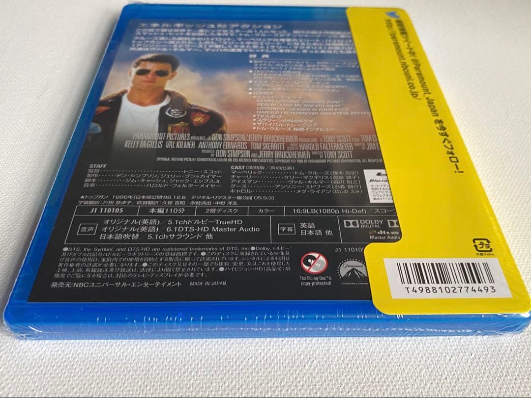 未開封 トップガン 限定バッグ付きDVD と 未開封 ブルーレイ 2点セット