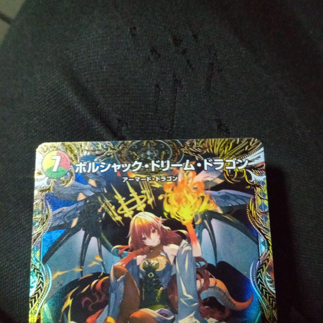 デュエルマスターズ 初期 旧枠 ボルシャックドリームドラゴン 金