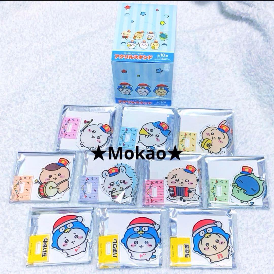 ちいかわ ドン・キホーテ コラボ アクリルスタンド 全10種類