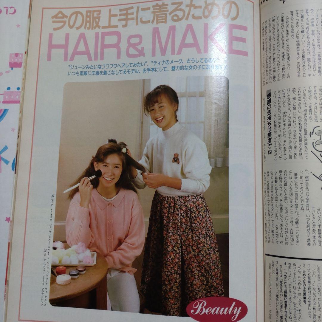 昭和 レトロ 1985年 12月号 ジュニアスタイル ハンドメイド 洋裁