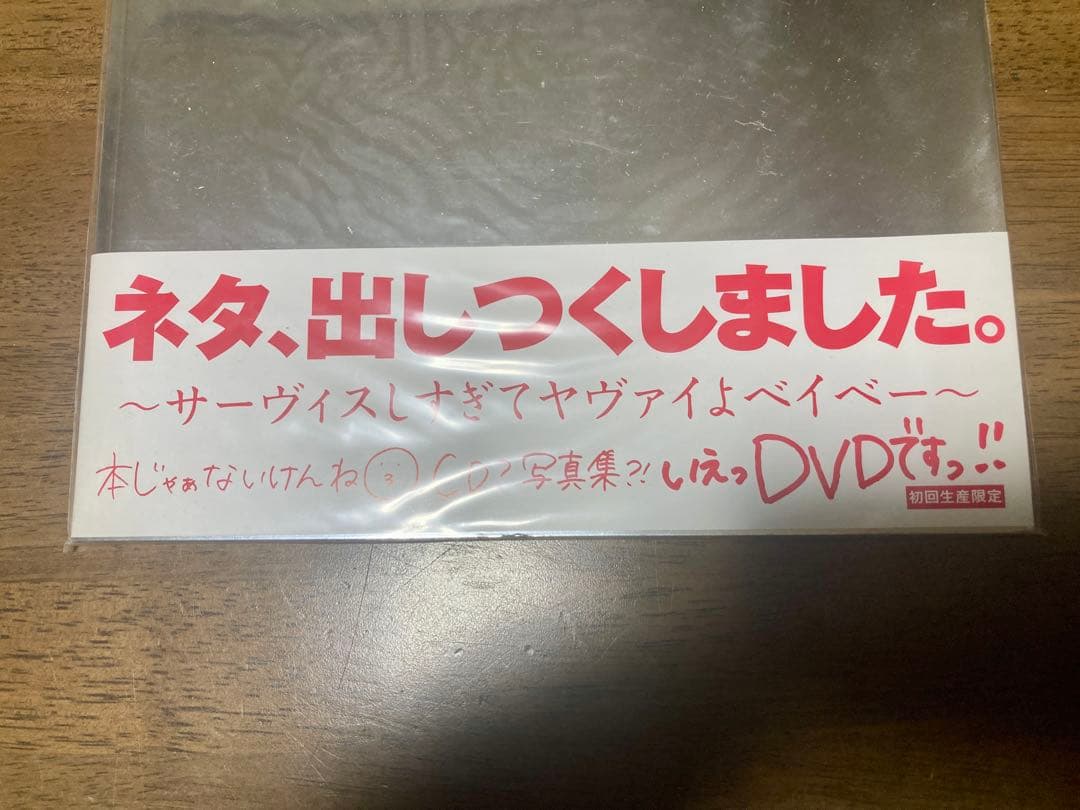 Perfume Fan service bitter DVD 初回限定盤