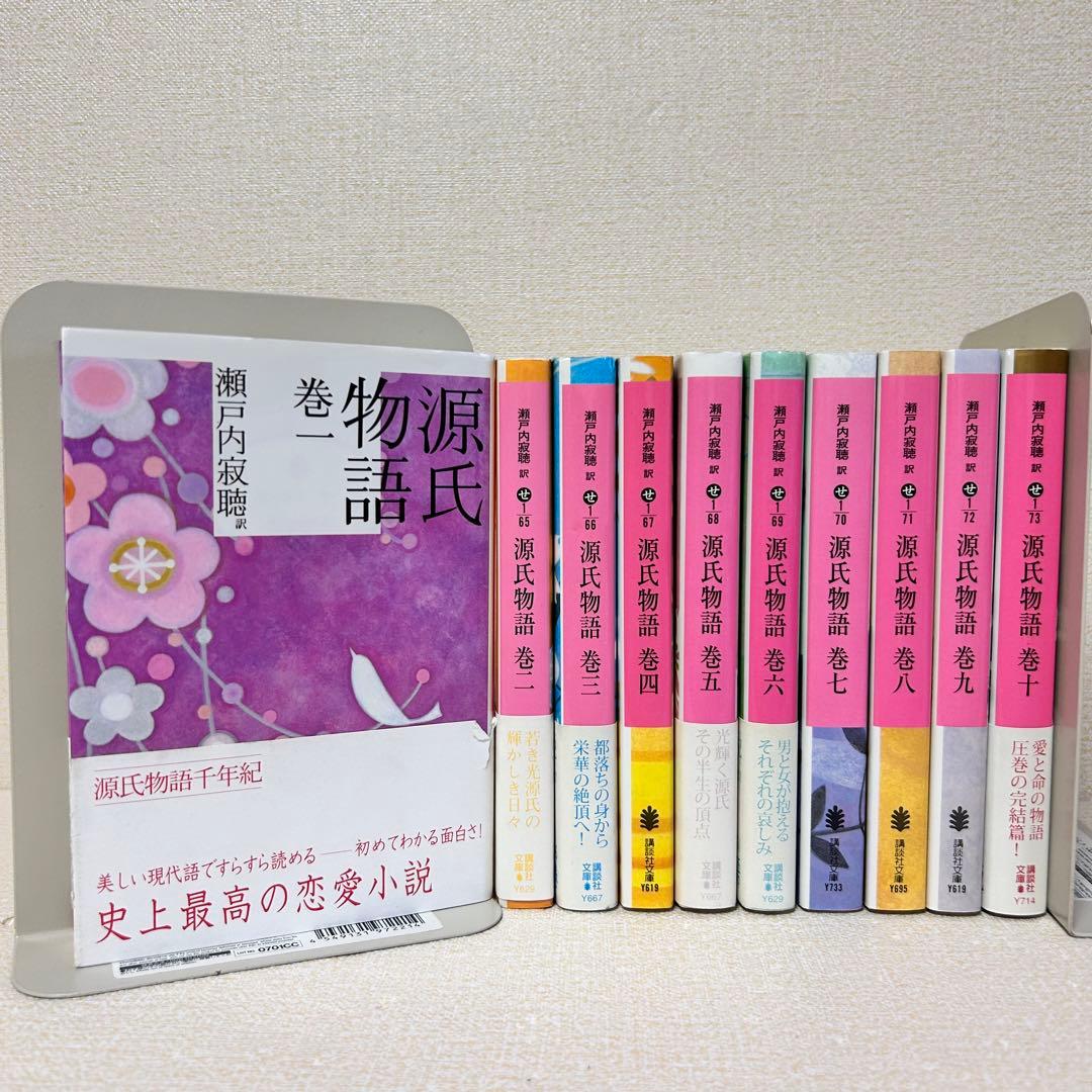 源氏物語 全巻セット 1-10 瀬戸内寂聴 - メルカリ