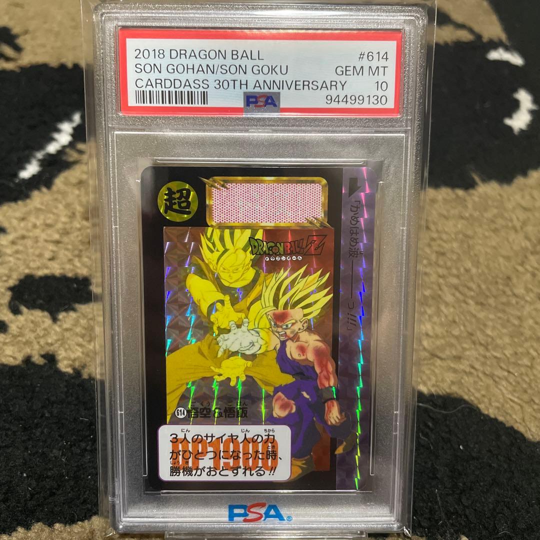 PSA10 ドラゴンボール 孫悟飯/孫悟空 プリズム カードダス30周年記念 PSA10鑑定済〕孫悟空(パラレル/シリアル)【PR☆】{FP-001}