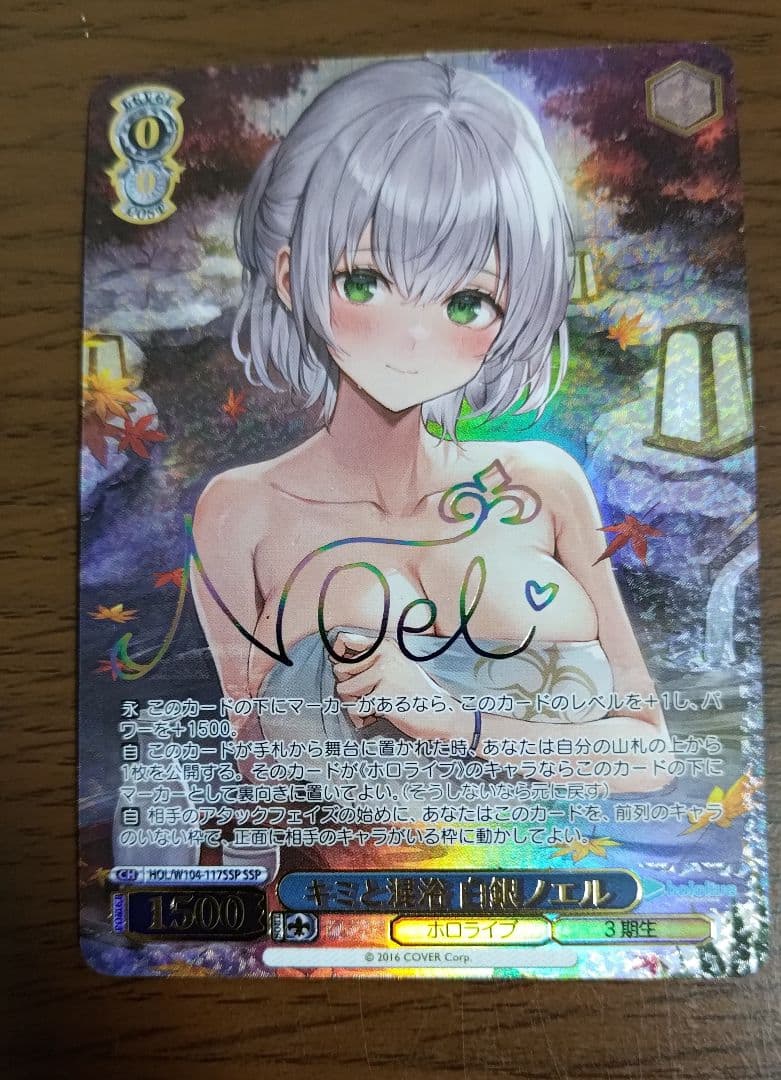 キミと混浴 白銀ノエル SSP Amazon.co.jp: キミと混浴 白銀ノエル SSP ホロラvol.2 ヴァイス