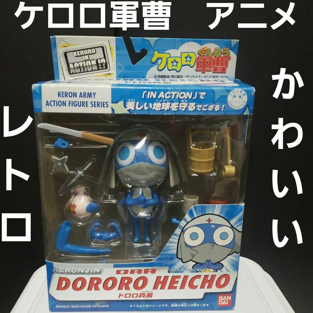 ケロロ軍曹 フィギュア ドロロ兵長 おもちゃ レア レトロ 昔 希少
