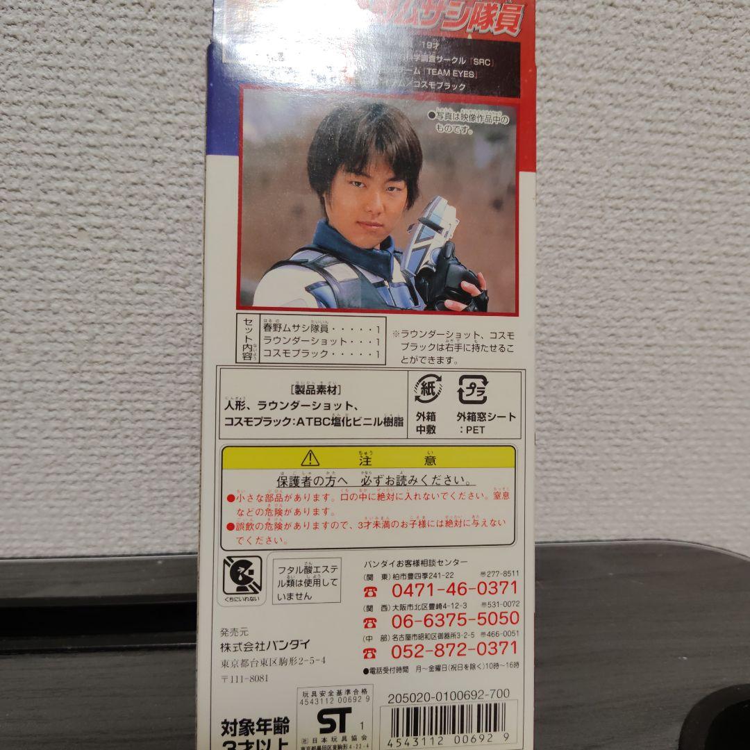 ウルトラマンコスモス 空からの贈り物セット 春野ムサシ 怪獣