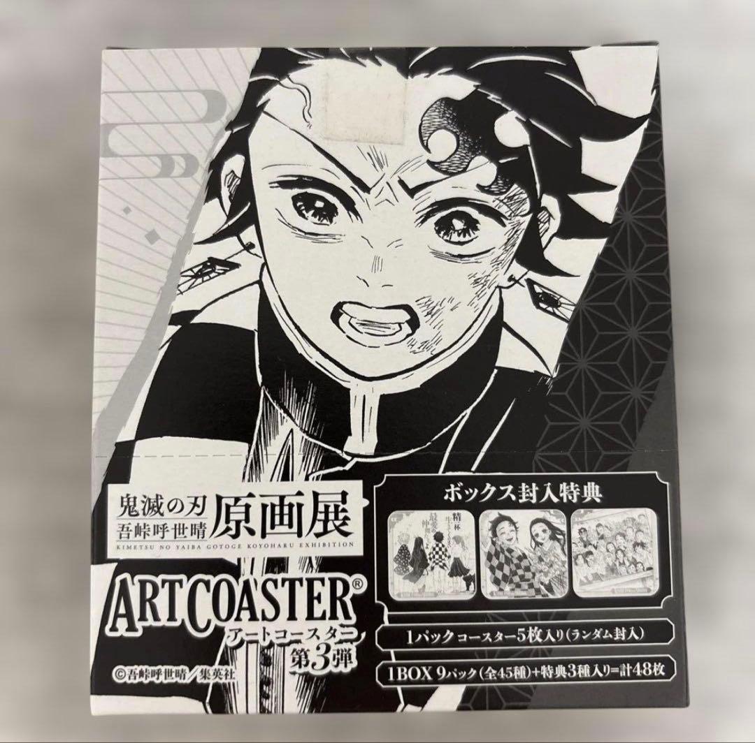 鬼滅の刃 アートコースター 45種 +3枚 特典付き 第3弾 - メルカリ