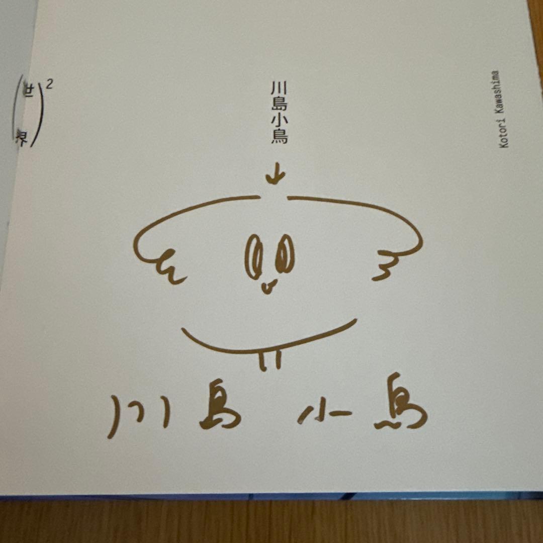 サイン本】川島小鳥 仲野太賀 写真集 世界 - メルカリ