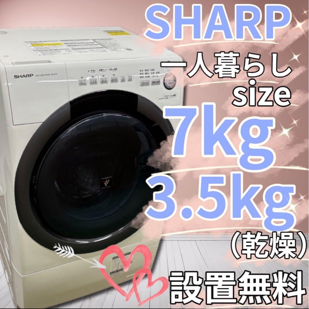 ★773　設置無料　ドラム式洗濯機　シャープ　7キロ　安い　乾燥付き　綺麗　中古 SHARP（シャープ） 洗濯機(ドラム式 〜7.9kg) ドラム洗濯機 洗濯機