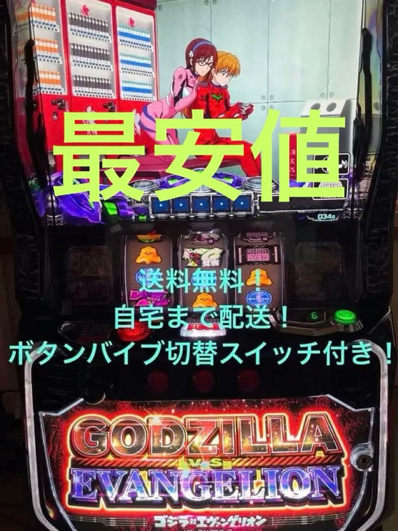 スマスロ実機 ゴジラ対エヴァンゲリオン 簡易ユニット付き 送料込 Amazon.co.jp: L ゴジラ対エヴァンゲリオン 中古パチスロ実機