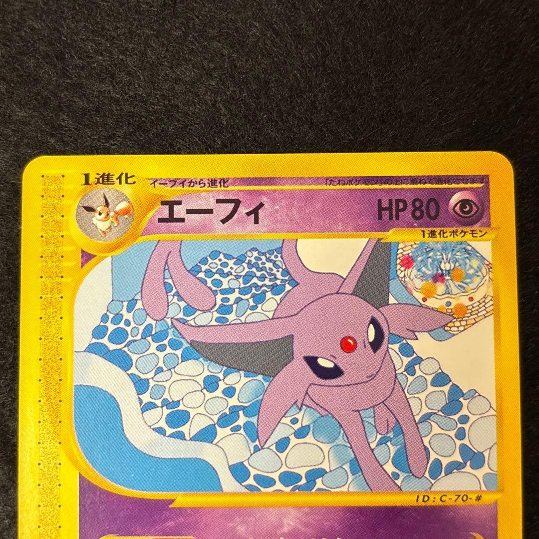 ふ*ぅ様 #ゆんの気まぐれオークション　（梅）　エーフィ　2枚