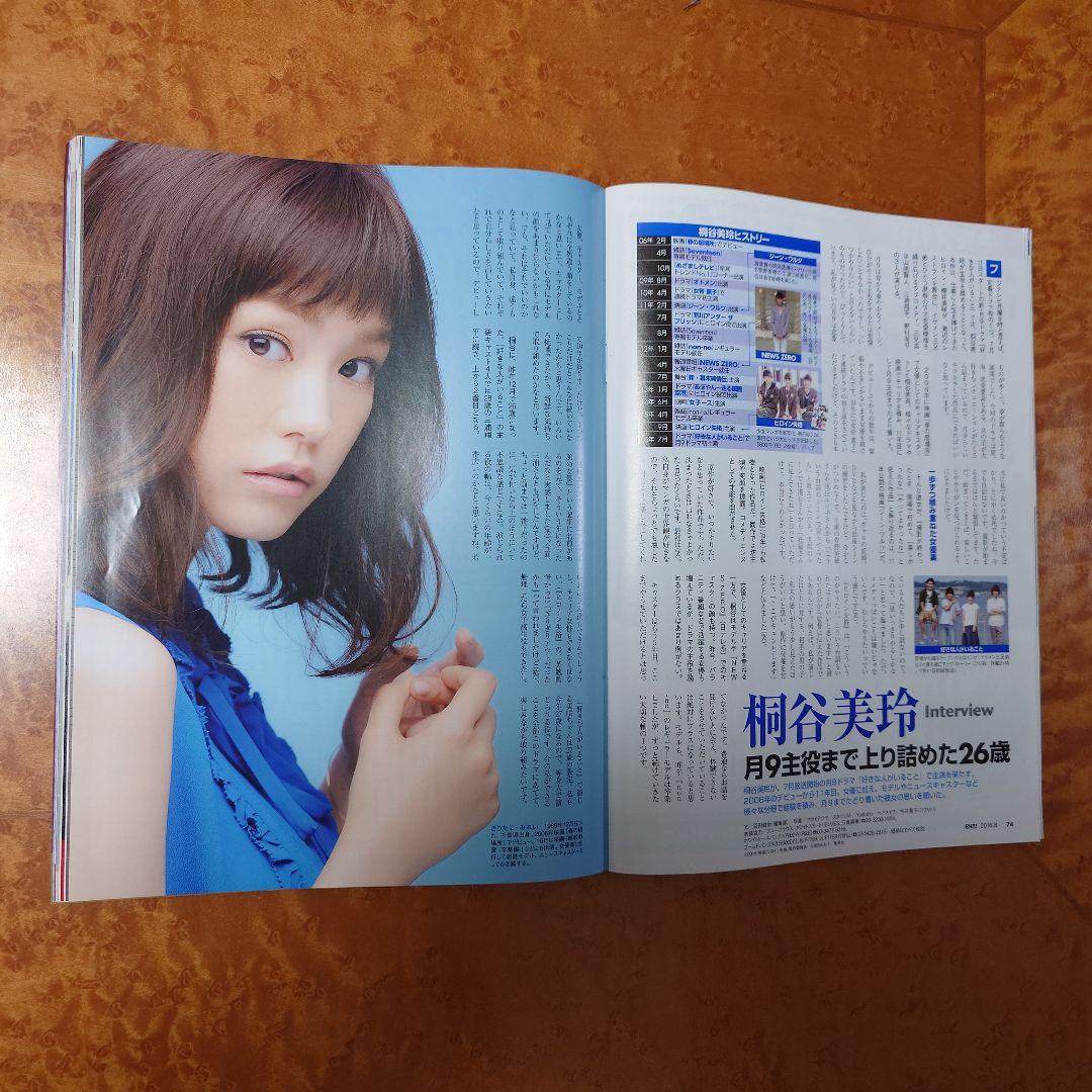 日経エンタテインメント！ 乃木坂46 ピンナップ付き 2016年 2冊セット