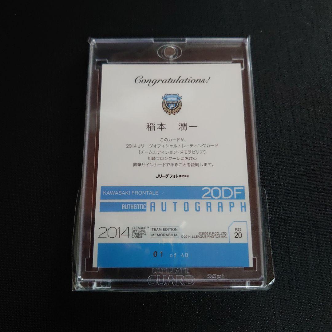 2014 Jリーグ 川崎フロンターレ TE 稲本潤一 直筆サインカード - メルカリ