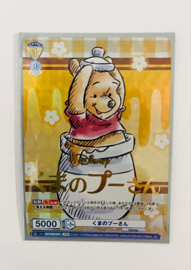 ヴァイスシュヴァルツ　ディズニー　キャラクターズ　PSR くまのプーさん ヴァイスシュヴァルツブラウ DSY/01B-002P くまのプーさん (PSR プー