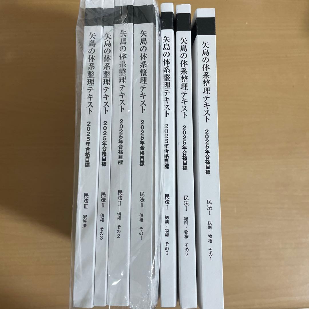 矢島の体系整理テキスト民法　 全7冊セット 2026年最新】矢島 体系整理の人気アイテム - メルカリ