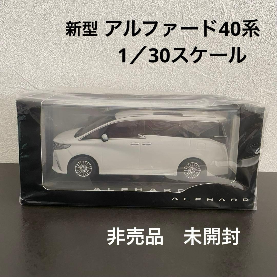 非売品】新型アルファード 40系 1/30スケール - メルカリ