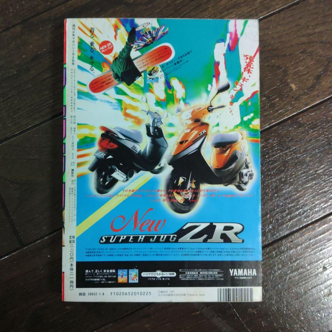 少年マガジン　1997年　2号　 美品　希少　GTO 新連載