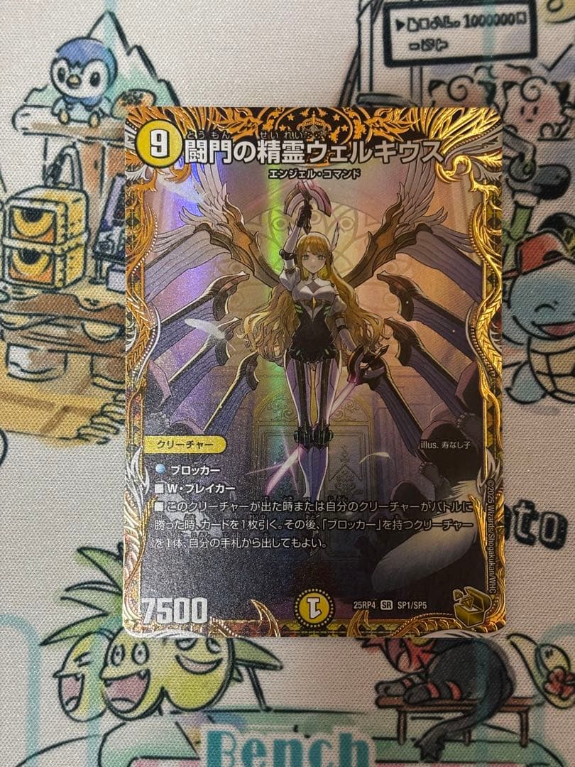 史*ん様 デュエルマスターズ　闘門の精霊ウェルキウス　金トレジャー　SR 闘門の精霊ウェルキウス(金トレジャー)【SR】[DM25RP4 SP1/SP5
