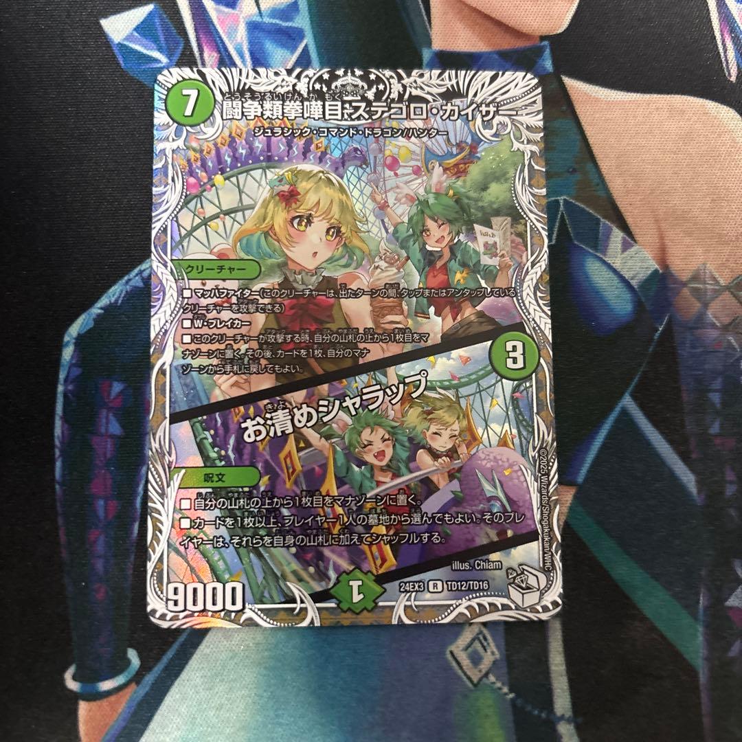 闘争類拳嘩目ステゴロカイザー お清めシャラップ キャラプレミアム