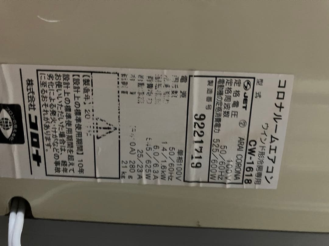 コロナ 窓用エアコン CW-1618の通販はau PAY マーケット - 輸入雑貨の