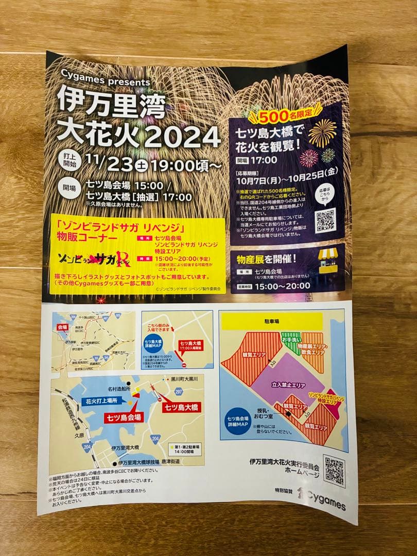 非売品】ゾンビランドサガ伊万里湾大花火2024ロゴポスターA1サイズ